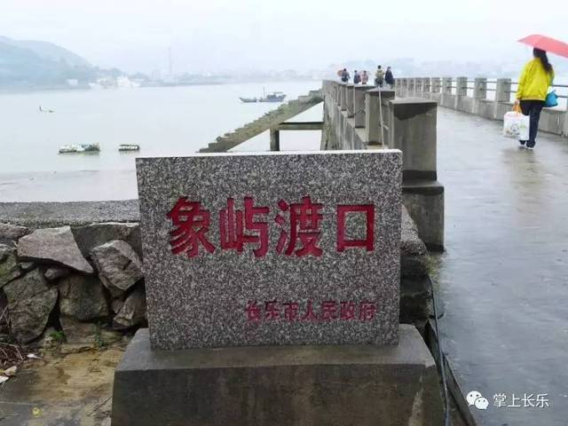 长乐市猴屿乡象屿村