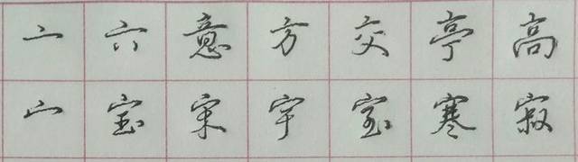 人字头  撇