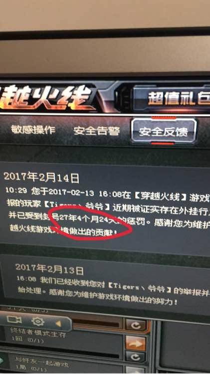 cf排位举报的外挂被封了27年!