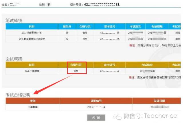 教师资格证面试成绩查询!流程及后续认证说明
