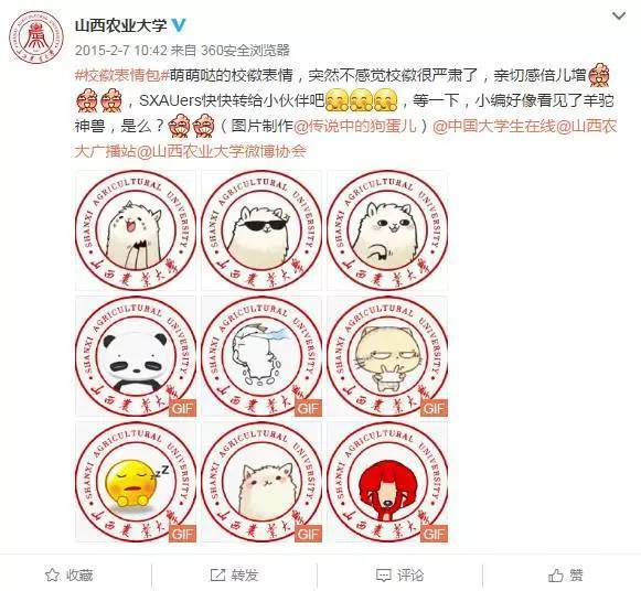 萌翻!大学校徽进入表情包界,然后