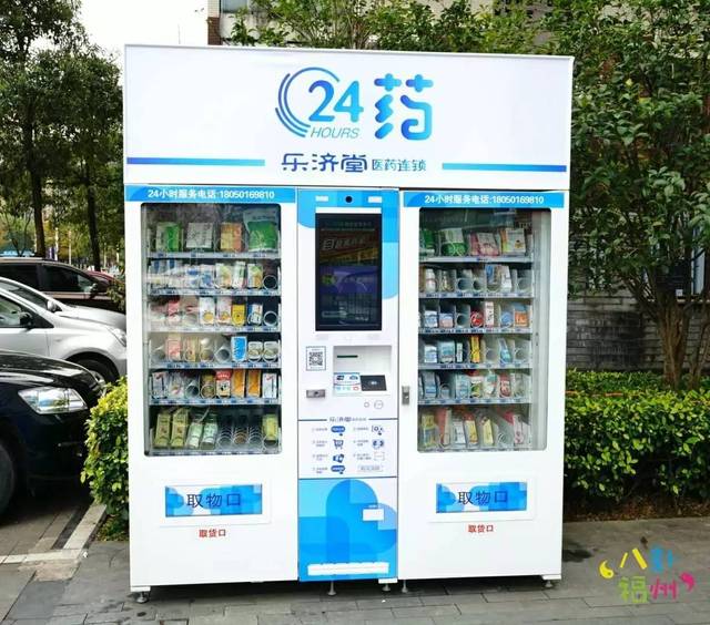 福州自助售药机正式上线!24小时恒温,红外线检测,比药店还便宜?