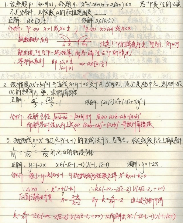 错题本别瞎写,学霸纠错时重点在这3点上下功夫