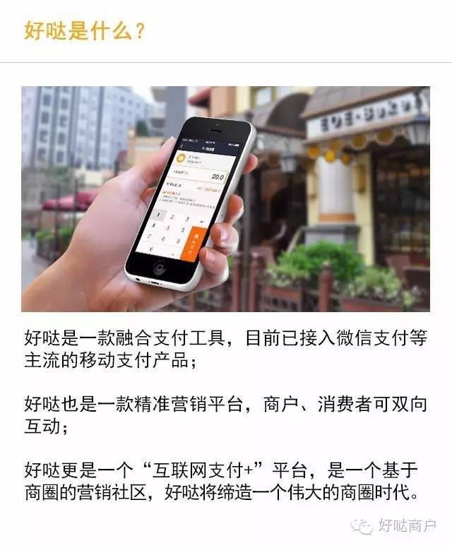 推送的会员激活消息,填写相关资料第二步:消费者在商家侧使用好哒支付