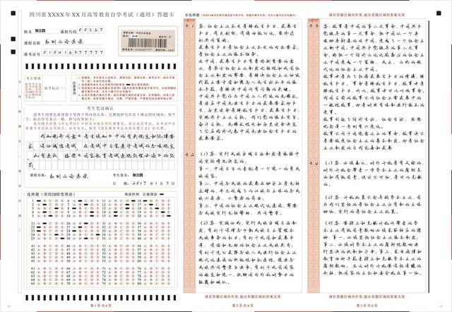 1.答题卡作答范例