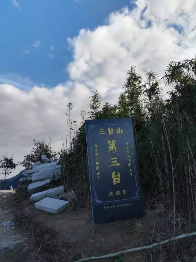 5 三台山 在藻溪,具体我不知道 难度系数 藻溪三台山 一览众山