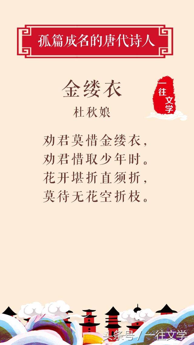 八,杜秋娘《金缕衣》