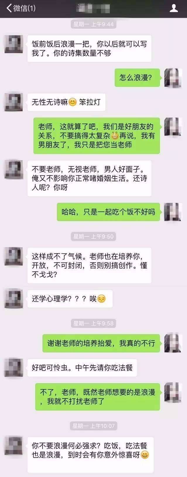 "我敬你是老师,你却想睡我!"90后妹子曝光与老师聊天记录,内容惊人!