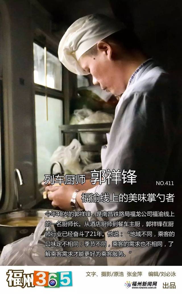 福州365·百姓|列车厨师郭祥锋:福渝线上的美味掌勺者_手机搜狐网