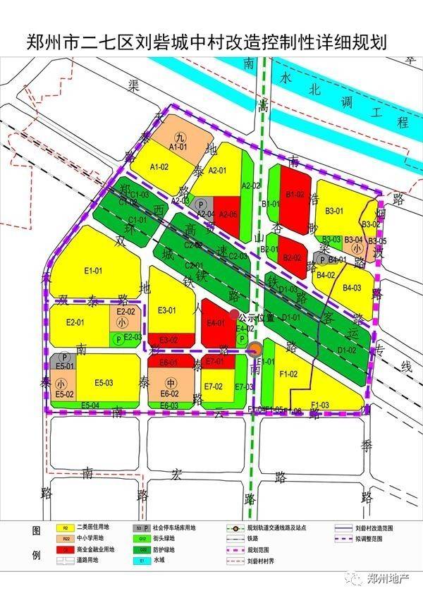 高新区五龙口/金水区岳砦村/二七区刘砦城中村改造控制性详细规划/郑