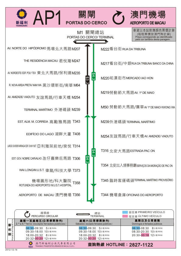 收藏| 澳门公共巴士路线大全