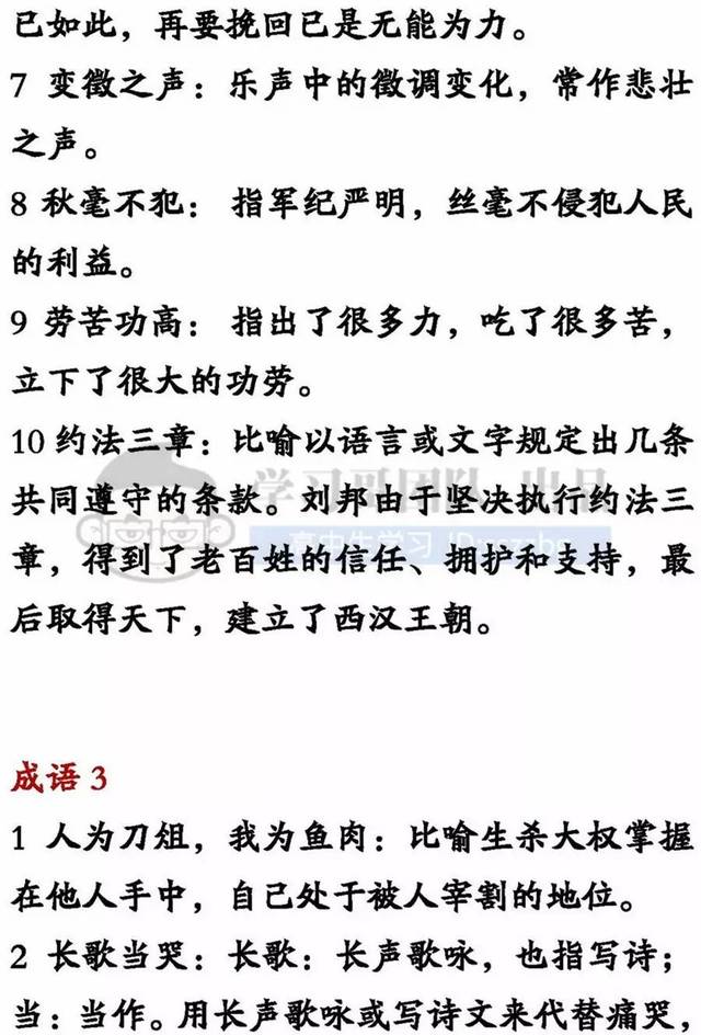 完什么全成语_成语全什么(3)