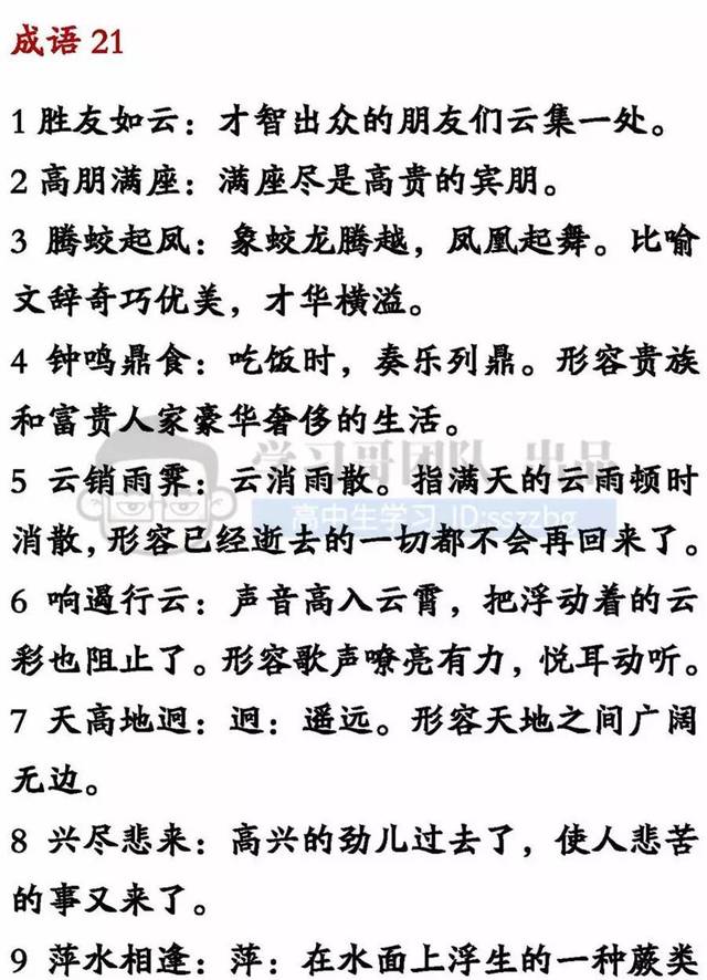 完什么全成语_成语全什么(2)