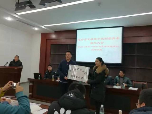 遂宁市足球协会裁判委员会成立大会暨2017年