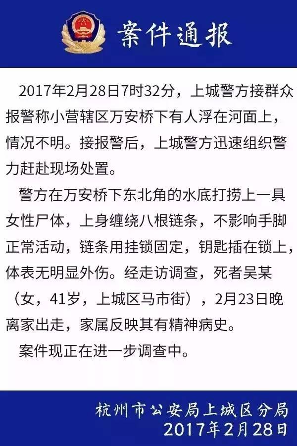 今早杭州闹市河中打捞起的女尸身份已查明!