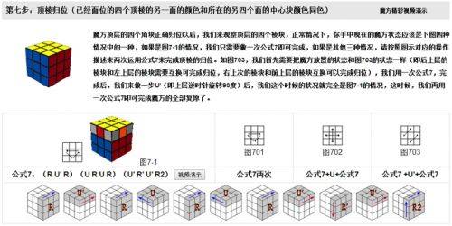 魔方教程公式口诀七步