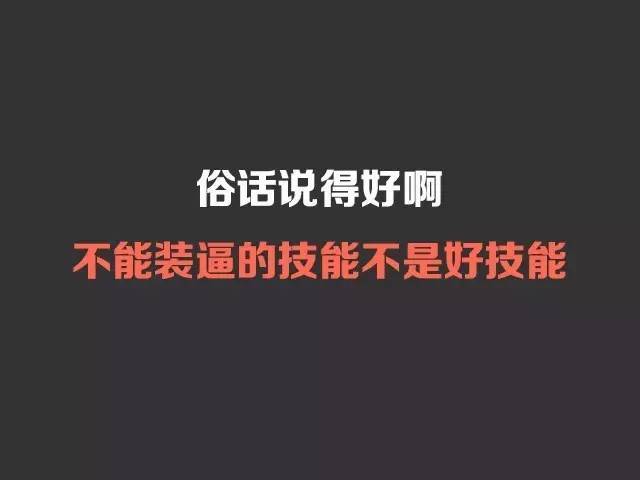 装逼攻略:如何优雅的在朋友圈装b