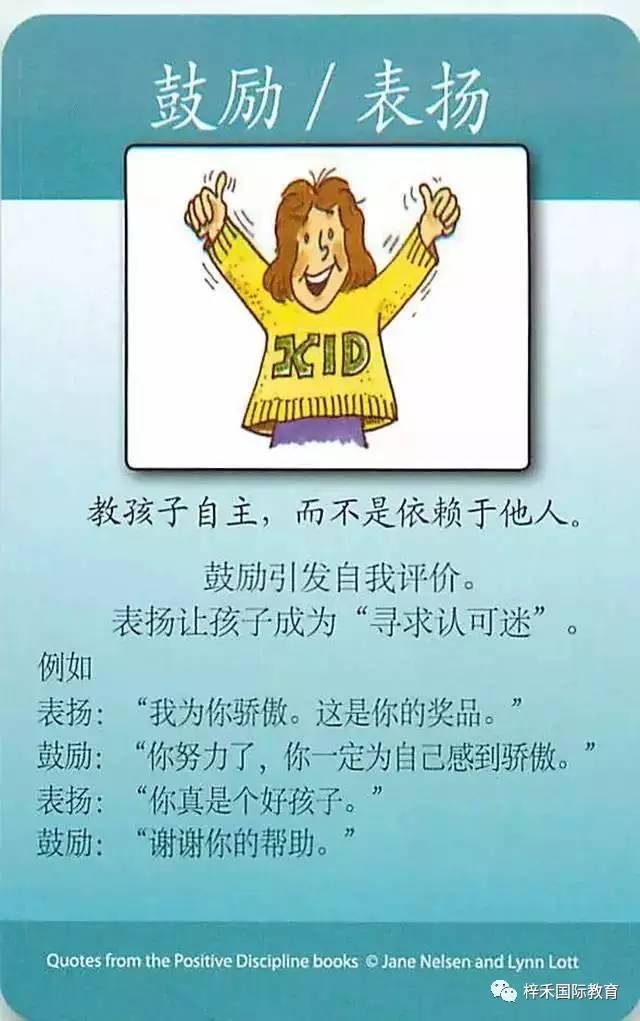 正面管教工具卡之三十八:鼓励