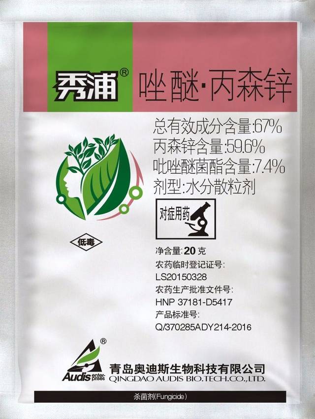 奥迪斯秀浦-67%吡唑醚菌酯·丙森锌.