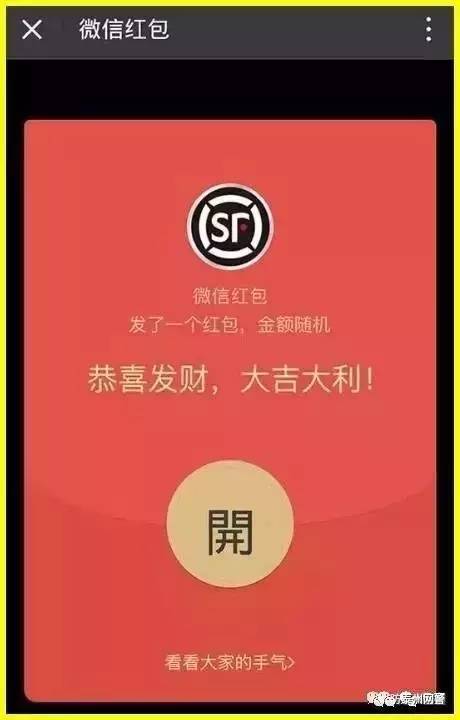 题目就叫"顺丰集团上市,抢百万现金红包@你的好友",发到微信群里,如下