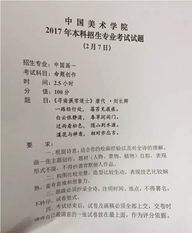 央美 国美 考题 今年怎么了