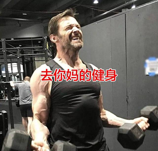 做什么金刚狼,还不如当表情包