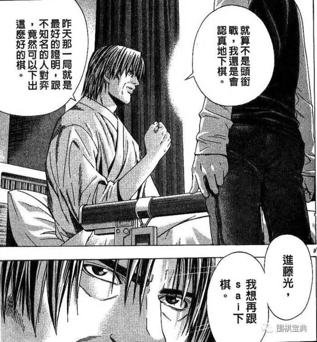 重温棋魂!棋谱 漫画 第57局 让我和sai下棋(1)