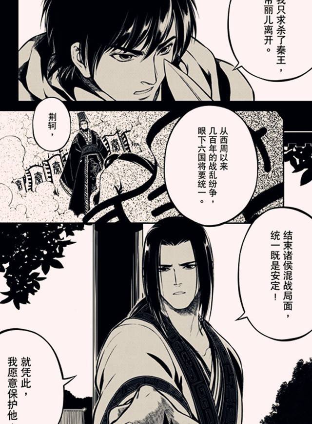 为救丽姬,荆轲答应刺秦|漫画《秦时明月之易水残虹》第二话