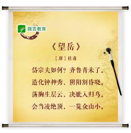 中华经典资源库48 | 古诗词赏析:杜甫《望岳》_手机