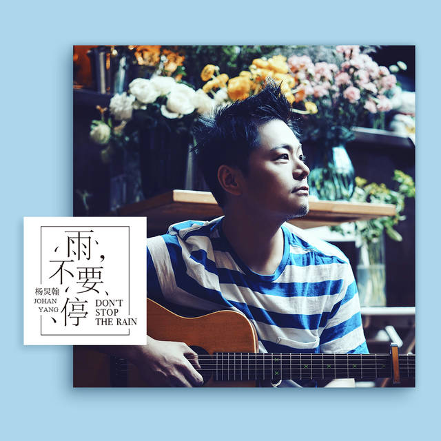 发布,这首歌曾在由著名音乐人郑钧打造的全球原创音乐现金榜——t榜