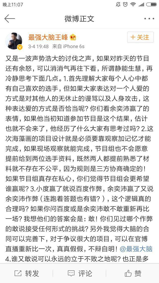 余奕沛说水哥粉丝是脑残,王峰居然还用长文洗白!