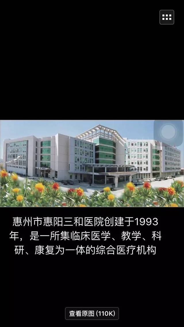 惠州市惠阳三和医院徐静华