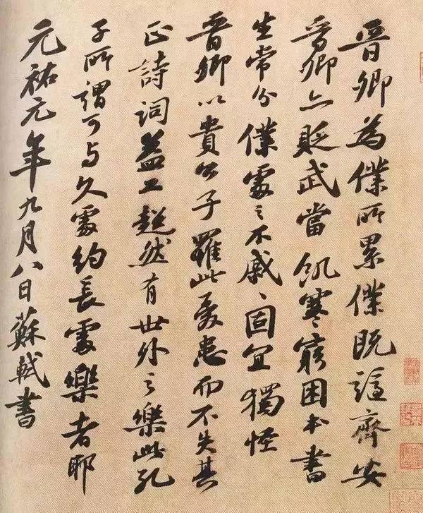 书画欣赏:苏东坡字帖集