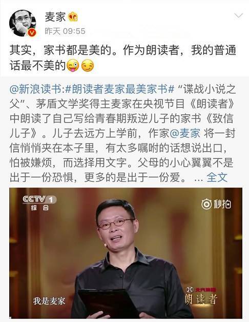 《朗读者》麦家致信儿子:这是一封准备18年的信,是向父亲"还债"的信