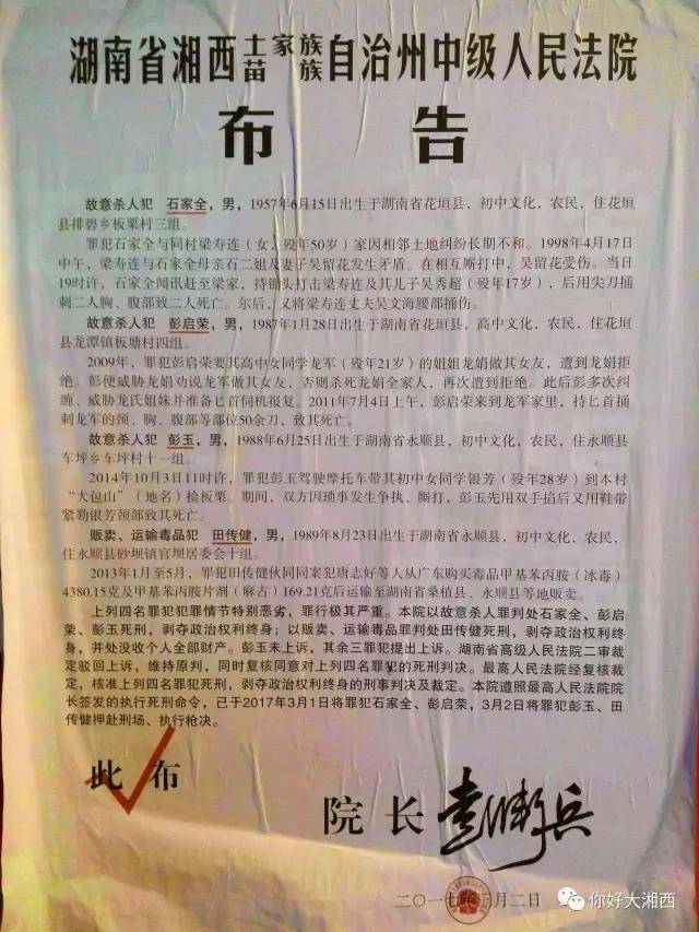 湘西州这4名罪犯已被押赴刑场,执行枪决!