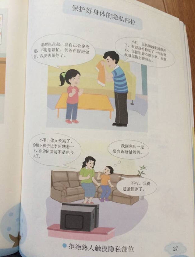 小学性教育课本尺度大?不要用成人思维看小孩世界