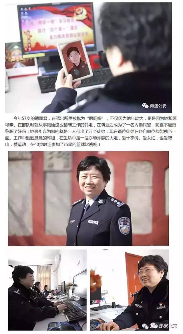 她是海淀分局钟寺派出所民警韩丽君