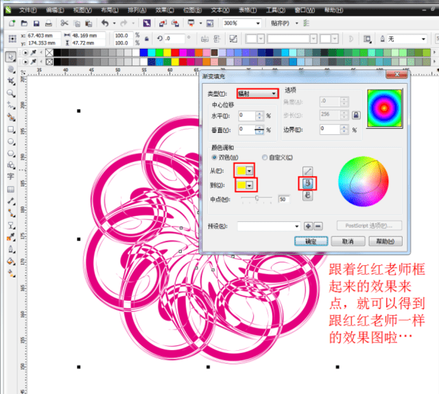 【coreldraw教程】cdr制作炫丽花朵