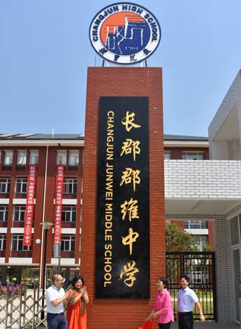 长郡中学直管并派出大量骨干师资团队全新建设的学校,以长郡优质的