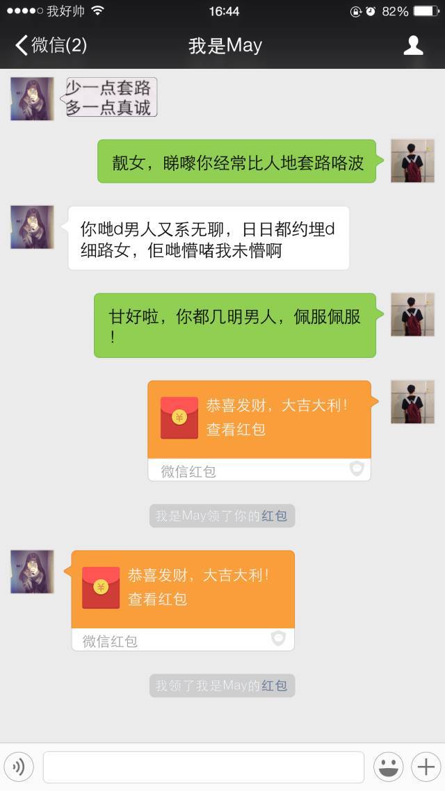 广州一男女38妇女节网上约炮聊天记录曝光,结果套路深