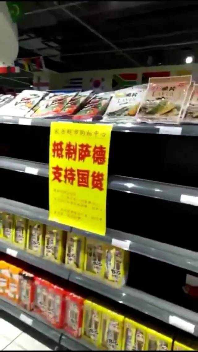 宁河家乐超市下架韩国商品!抵制萨德!支持国货!