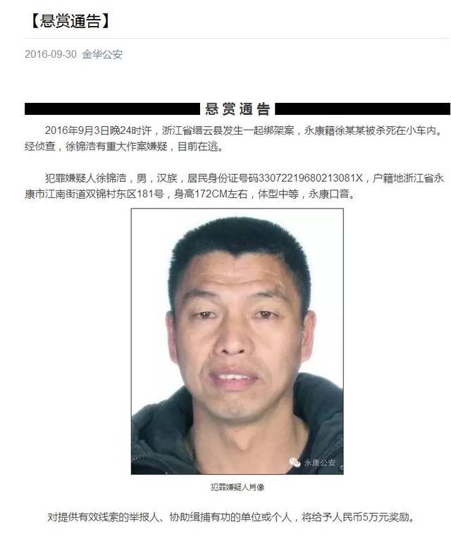 缙云县一悬崖下发现一堆骸骨,据传是去年新川村杀人案逃犯徐锦浩