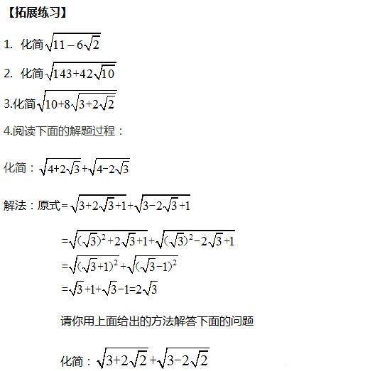 初中数学:双重二次根式化简!