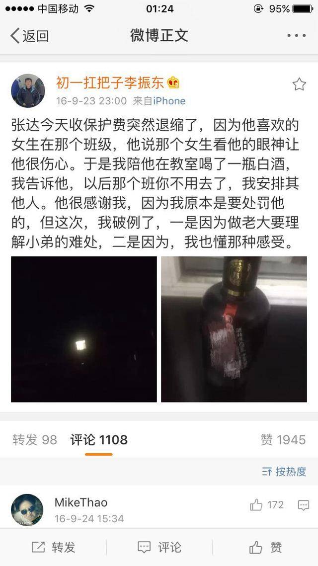 火遍微博界"初一扛把子李振东"的不平凡生活