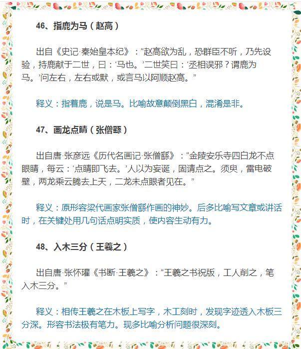 成语浓什么什么什么_成语故事图片