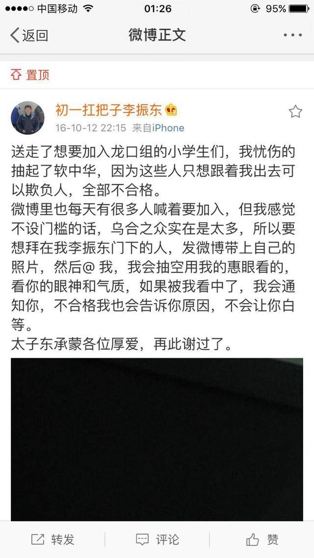 火遍微博界"初一扛把子李振东"的不平凡生活