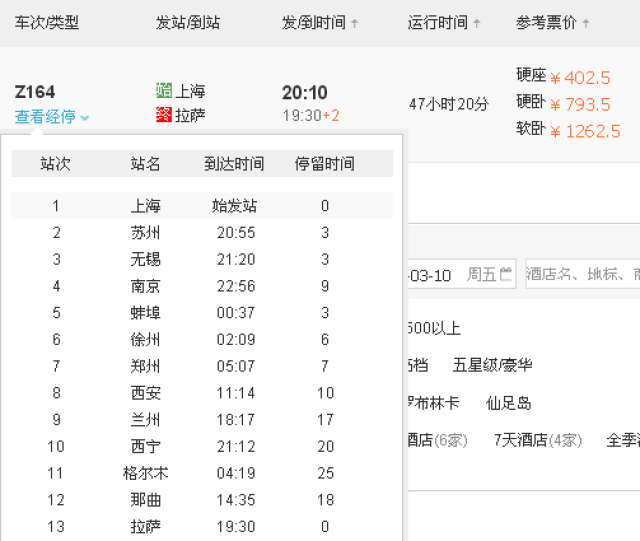 这列途经天堂的列车, 就是传说中的 z164车次, 坐上它, 中途 11站