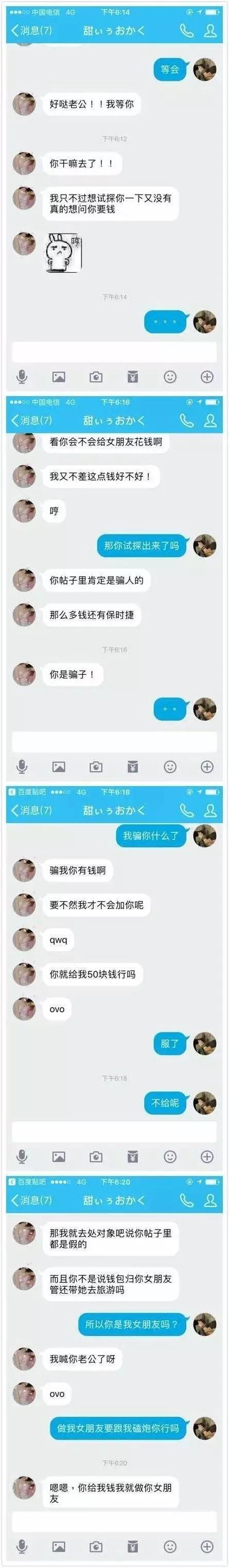 网恋聊天记录曝光,这套路防不胜防.