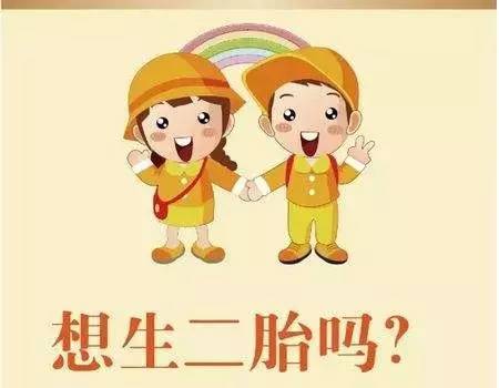 【1069微围观】生不生二胎,真的有那么纠结吗?