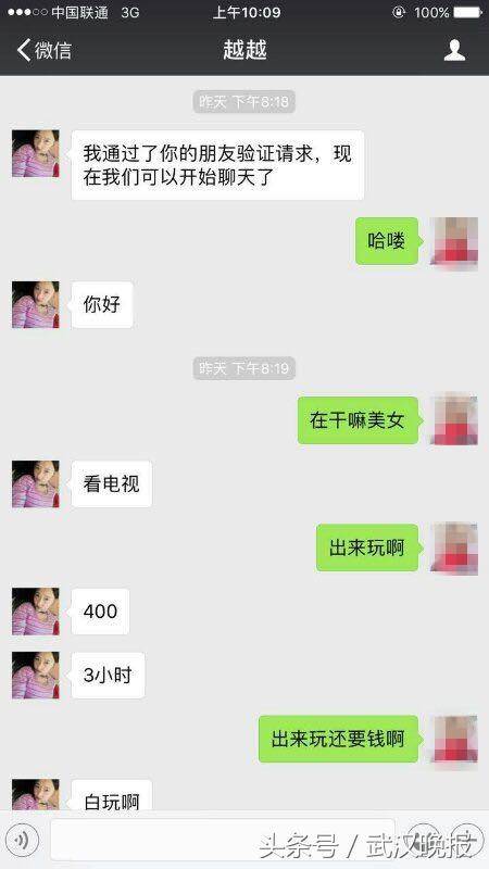 小伙微信找"附近美女"被骗8千元附近好友是假的